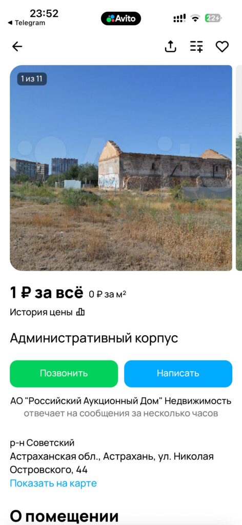 Астраханские пороховые склады все еще можно купить за 1 рубль — фото 1