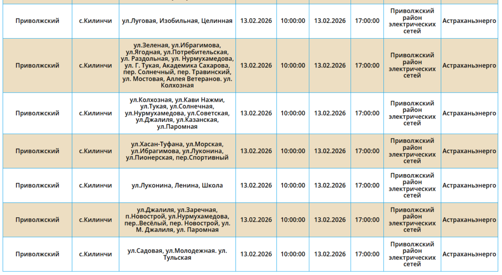 13 февраля света не будет на десятках улицах Астрахани — фото 5