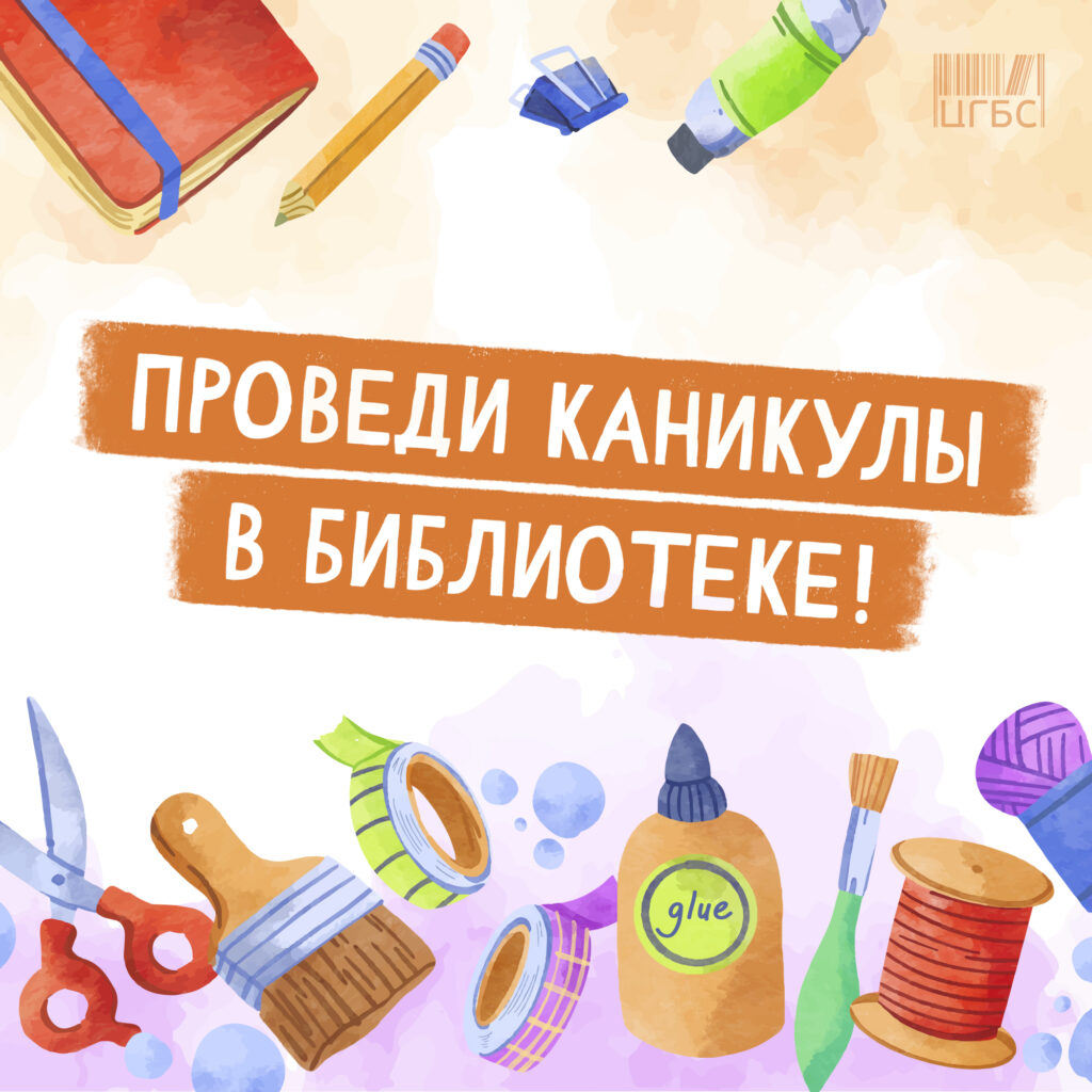 Астраханских школьников на каникулах ждут в библиотеках