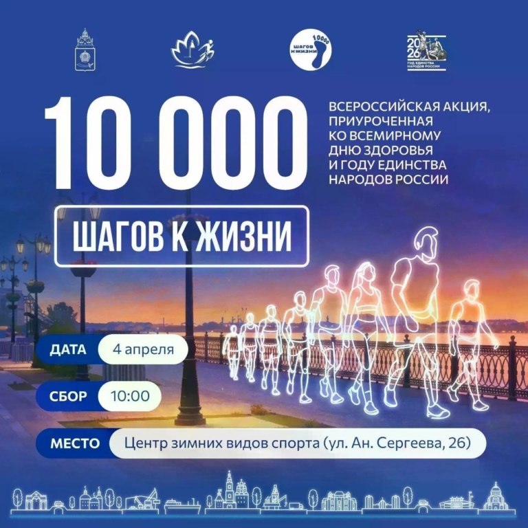 Астраханцев зовут на «10 000 шагов»