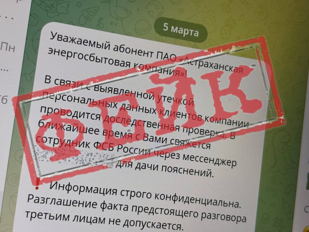 «Вам звонят из ФСБ»: астраханцев атакуют мошенники под видом силовиков и энергетиков