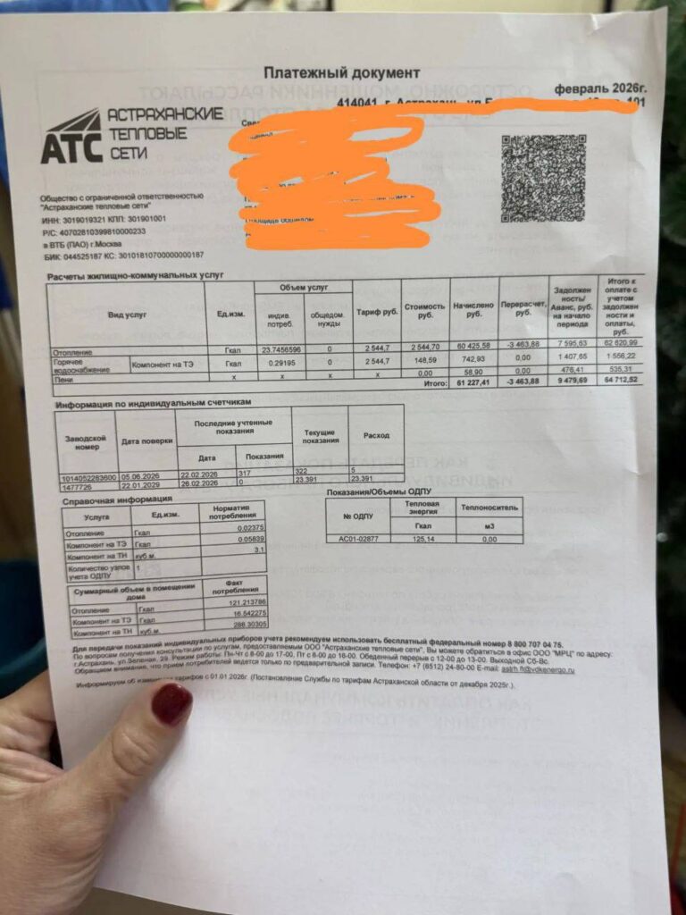 «Приходят квитанции по 68 тысяч»: астраханцы взвыли от новых счетов за отопление — фото 1