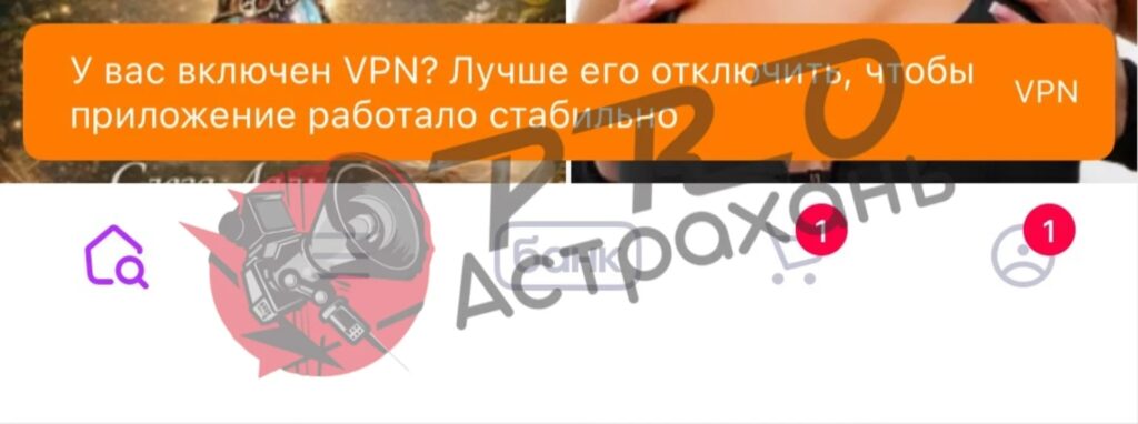 Астраханцы больше не могут пользоваться популярными приложениями с включенным ВПН