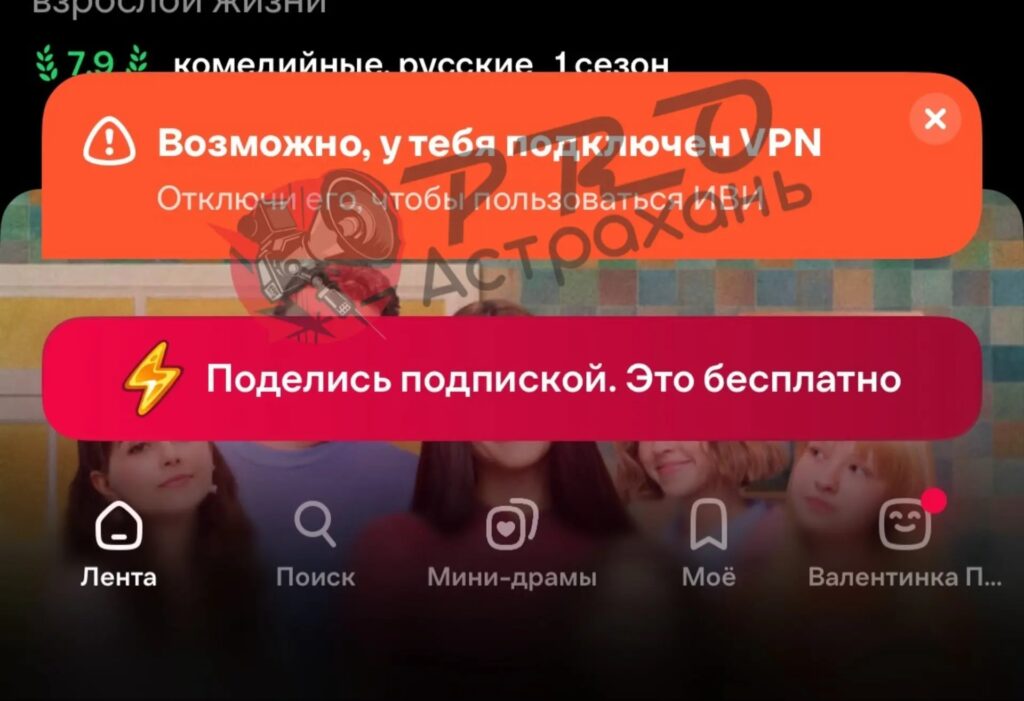 Астраханцы больше не могут пользоваться популярными приложениями с включенным ВПН