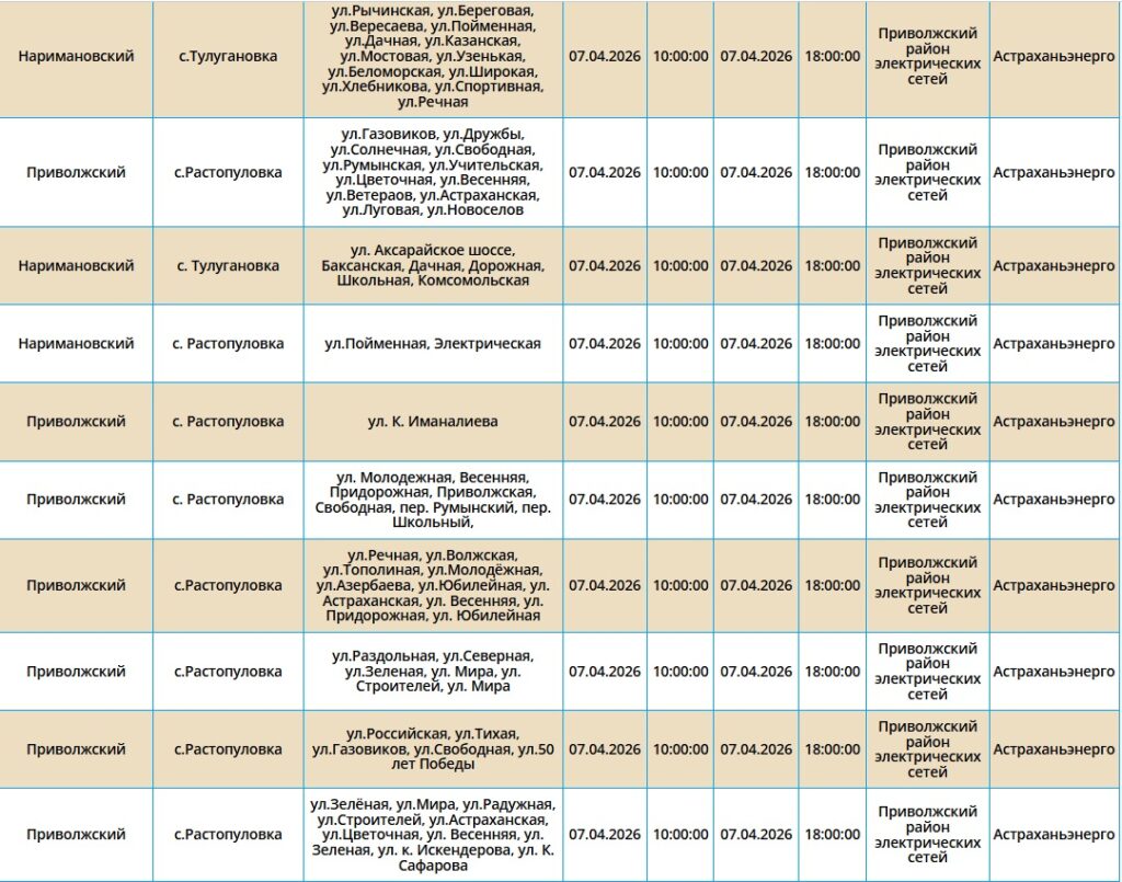 7 апреля света не будет в Астрахани и пяти районах области