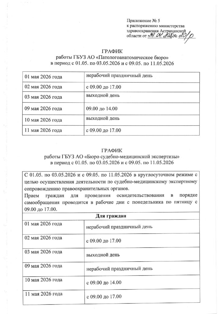 В майские праздники астраханские поликлиники изменят график работы В майские праздники астраханские поликлиники изменят график работы