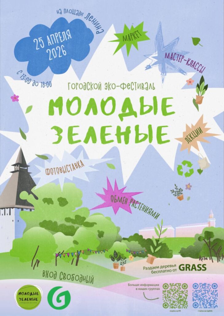 Астраханцев приглашают на эко-фестиваль «Молодые.Зеленые»