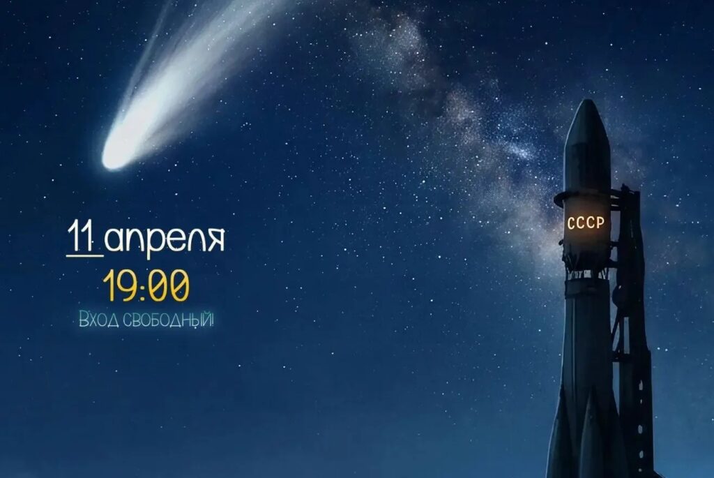 Астраханцев приглашают на ночную охоту за кометой: яркое небесное шоу в честь 65-й годовщины полета Гагарина