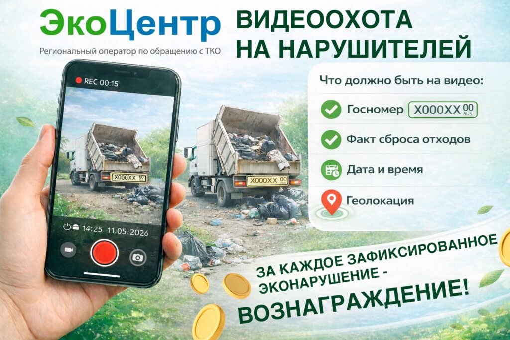 Астраханцы могут заработать благодаря видеоохоте на эконарушителей