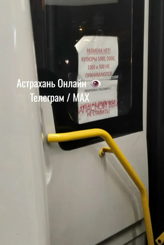 В астраханских автобусах перестали принимать наличные