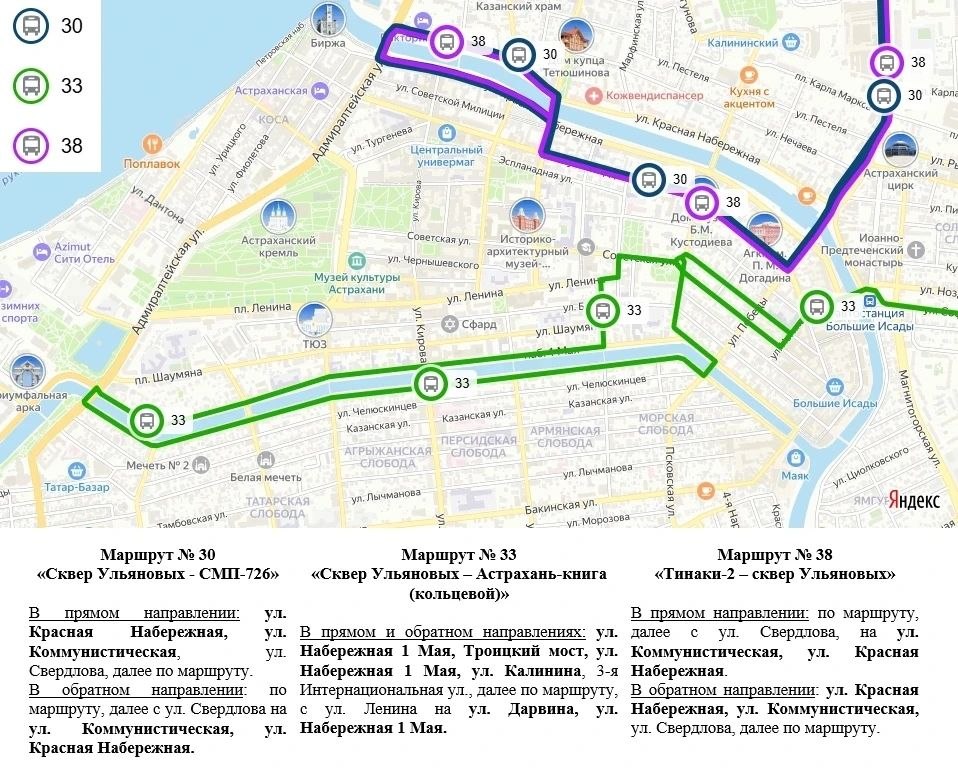В Астрахани 9 мая автобусы изменят маршрут