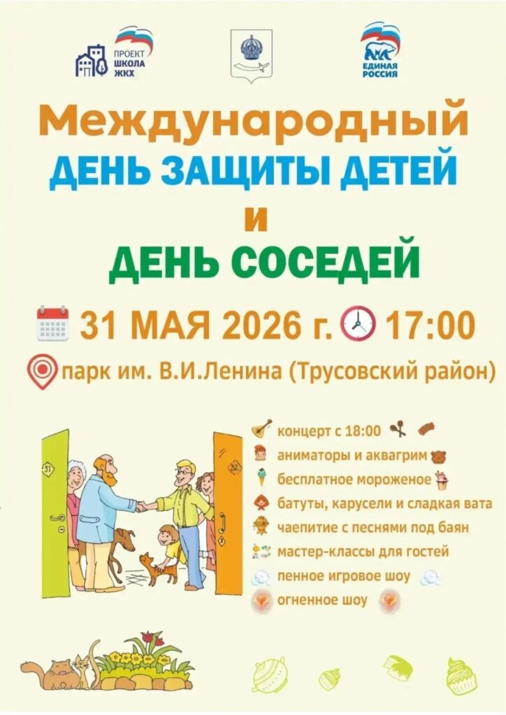 В Трусовском районе Астрахани пройдет праздник с мороженым, пенным шоу и огненным представлением