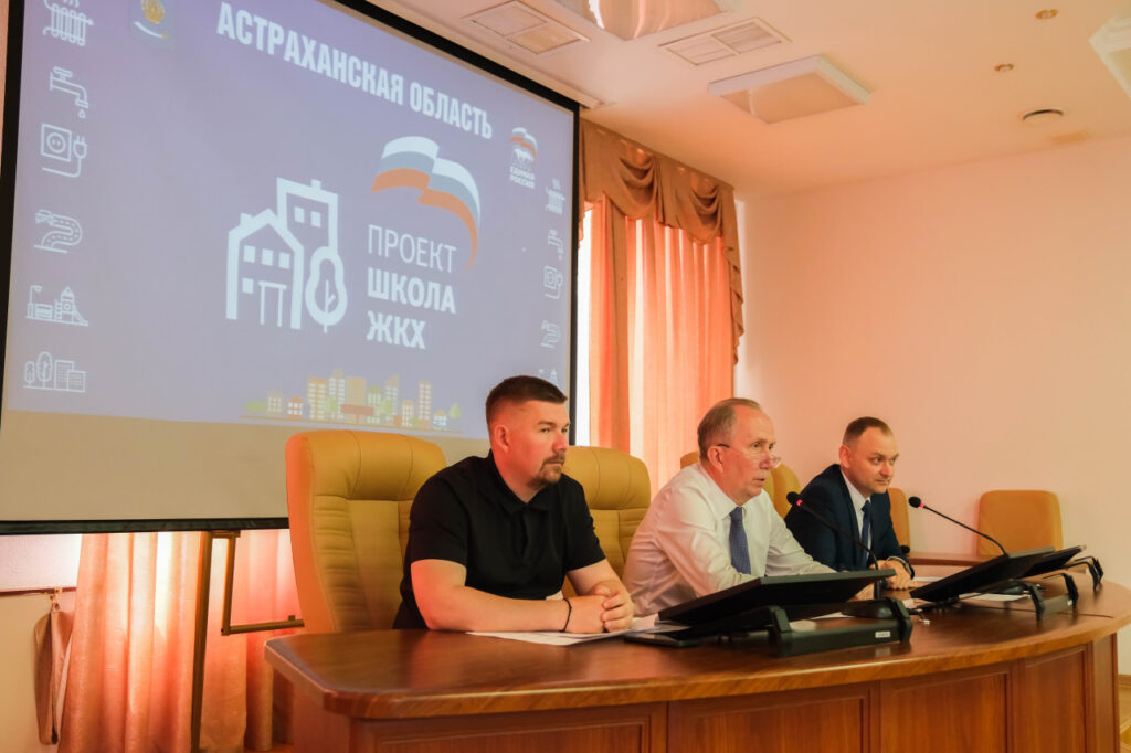 В Астрахани обсудили расчёт платы за ЖКХ и контроль за счётчиками