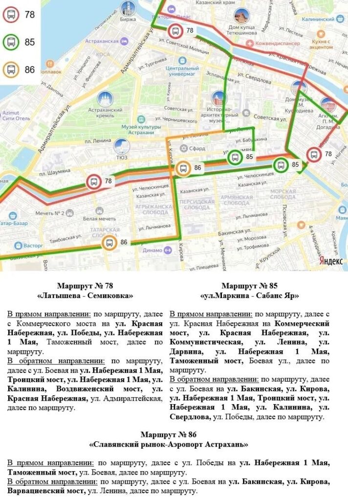 В Астрахани 9 мая автобусы изменят маршрут