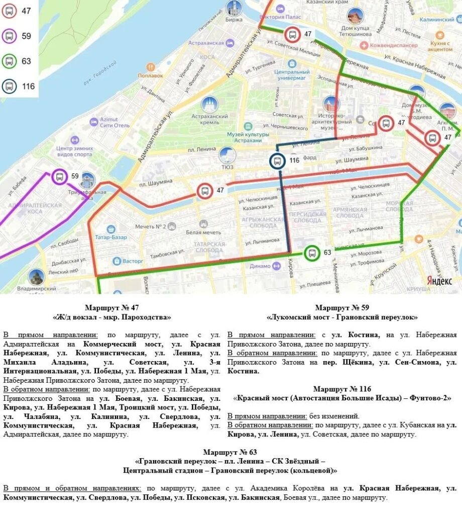В Астрахани 9 мая автобусы изменят маршрут