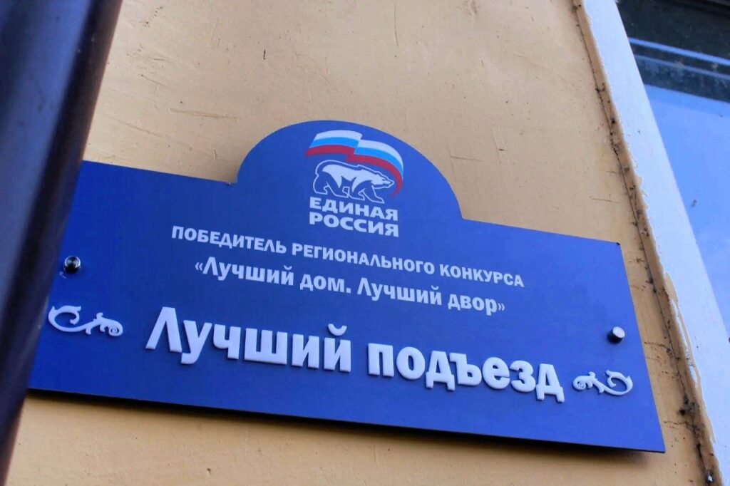 В переулке Ростовском появилась табличка «Лучший подъезд»: астраханцы получили заслуженное признание
