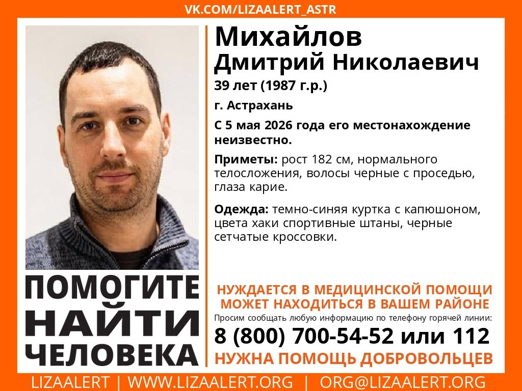 В Астрахани ищут пропавшего 39-летнего мужчину