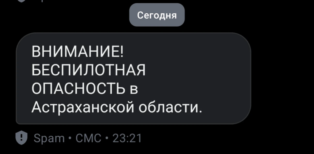 Ночная атака: ракетная опасность у соседей и беспилотная тревога в Астраханской области