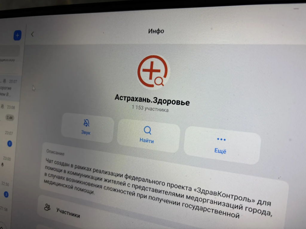 В Астраханской области в мессенджере MAX работают два чата здоровья