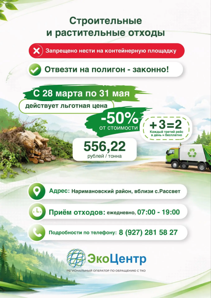 Осталось 10 дней: астраханцы могут сдать растительные и строительные отходы в два раза дешевле
