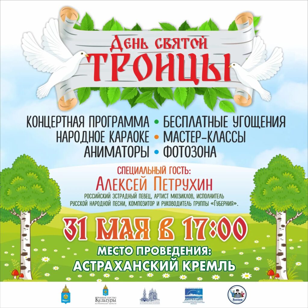 «Троица в Кремле»: народное гуляние пройдёт на Соборной площади 31 мая