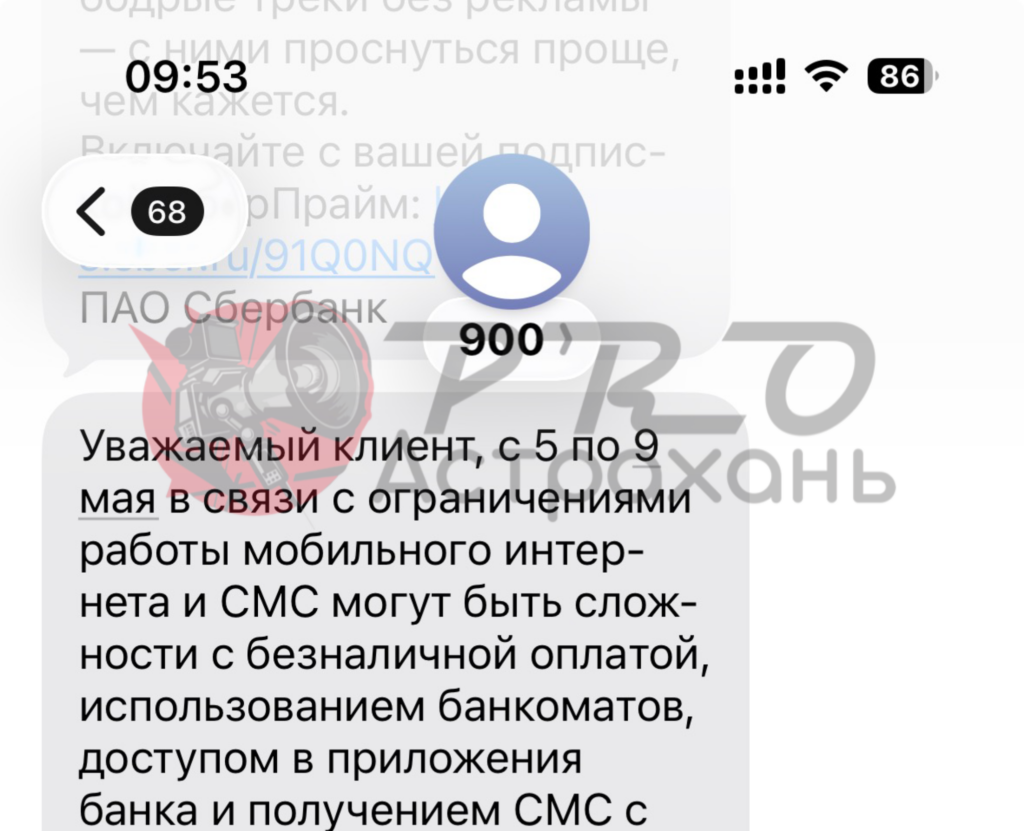 Без связи и переводов? Астраханцев предупредили об отключении мобильного интернета и СМС с 5 по 9 мая