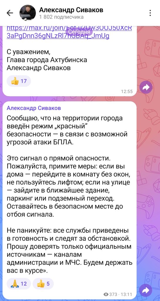 В Ахтубинске объявили красный режим безопасности из-за угрозы атаки БПЛА В Ахтубинске объявили красный режим безопасности из-за угрозы атаки БПЛА
