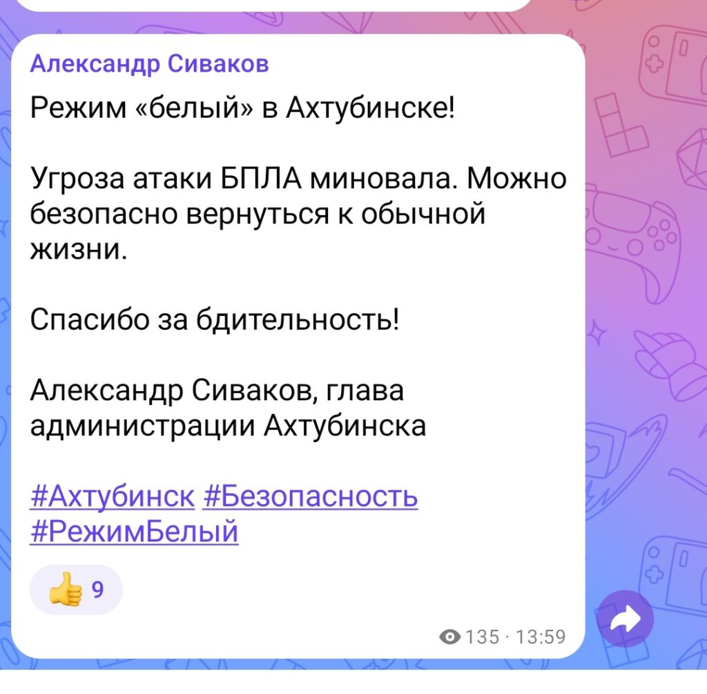 В Ахтубинске объявили красный режим безопасности из-за угрозы атаки БПЛА В Ахтубинске объявили красный режим безопасности из-за угрозы атаки БПЛА