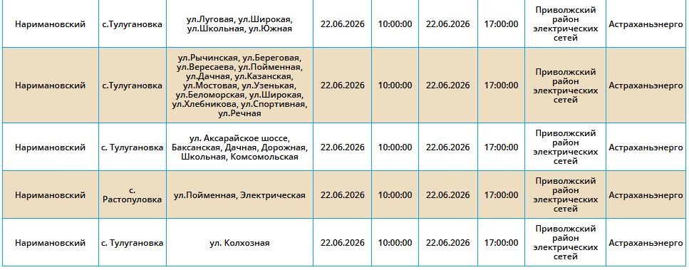 22 июня света не будет в Астрахани и трех районах области 22 июня света не будет в Астрахани и трех районах области