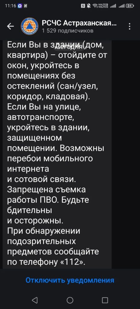Режим ракетной опасности введён на территории Астраханской области Режим ракетной опасности введён на территории Астраханской области