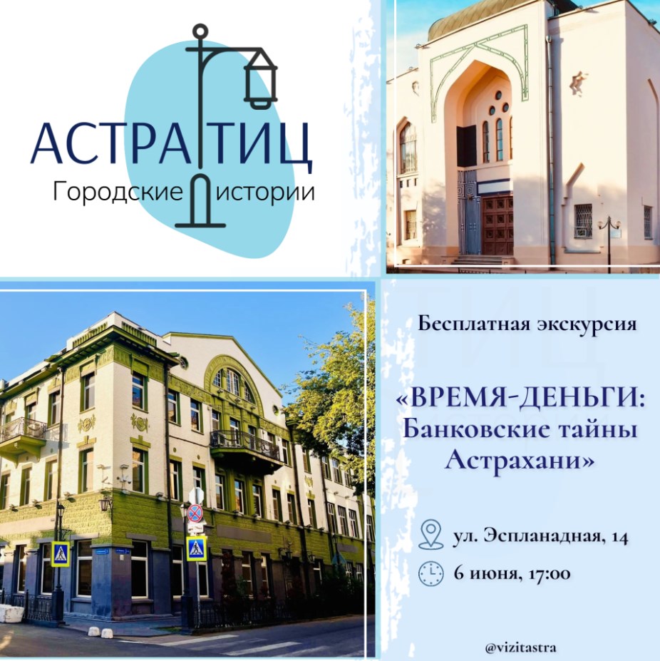 Астраханцам раскроют финансовые тайны купеческой столицы