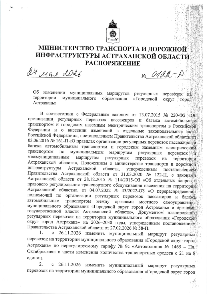 В Астрахани количество маршруток на четырёх направлениях сократят в среднем в 4 раза В Астрахани количество маршруток на четырёх направлениях сократят в среднем в 4 раза