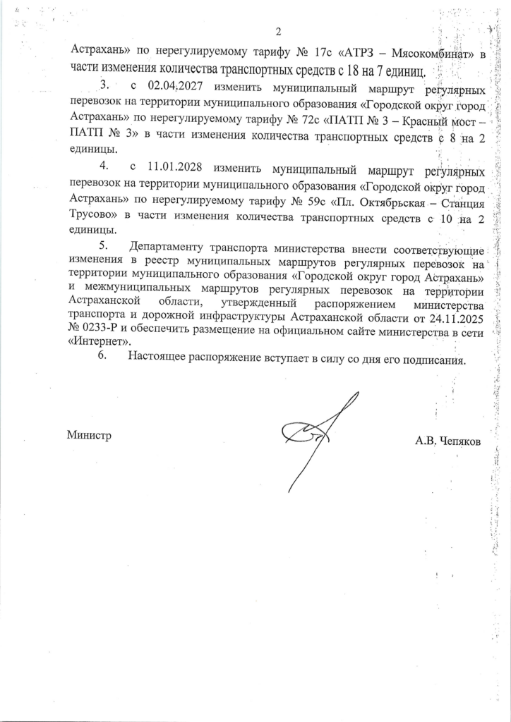 В Астрахани количество маршруток на четырёх направлениях сократят в среднем в 4 раза В Астрахани количество маршруток на четырёх направлениях сократят в среднем в 4 раза