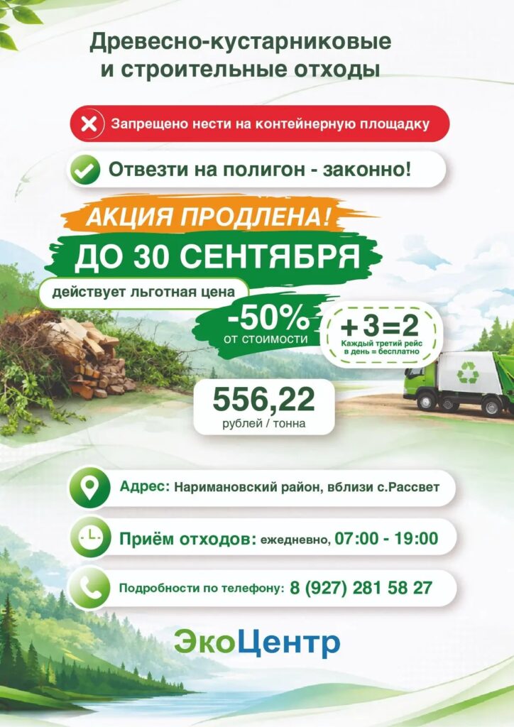 «ЭкоЦентр» продлил льготный приём отходов до осени 2026 года