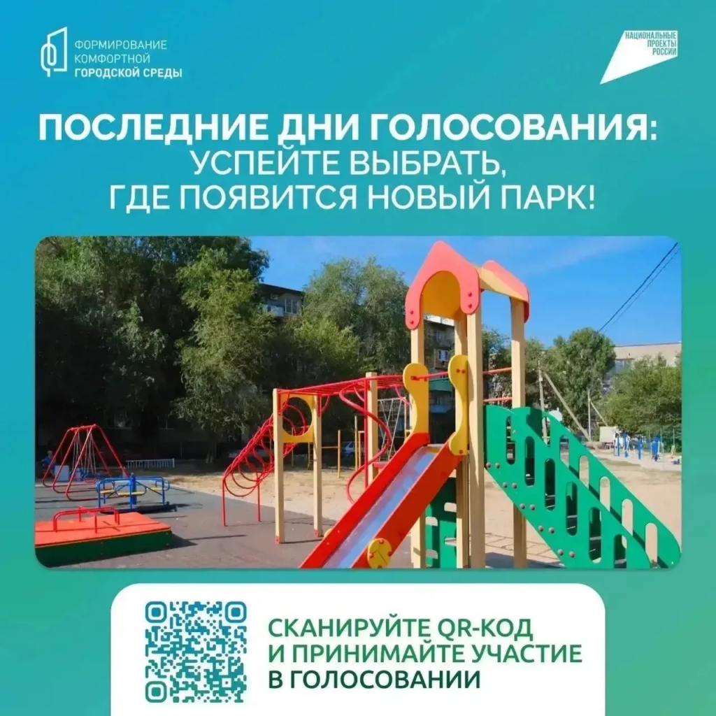 Астраханцам напомнили: остались последние дни, чтобы выбрать, где появится новый парк