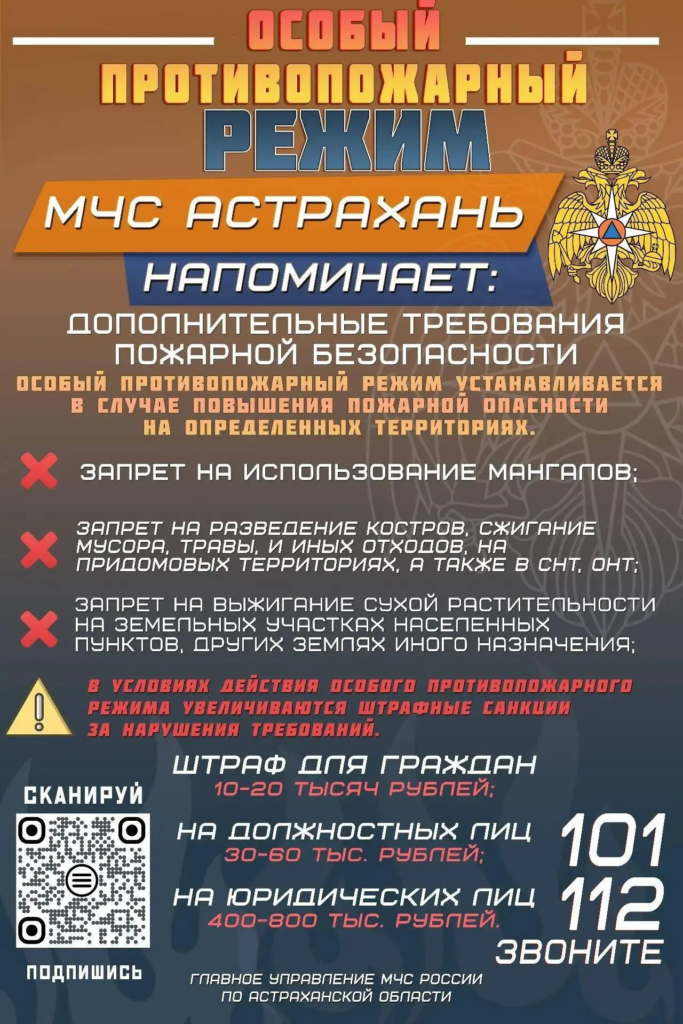 В двух районах Астраханской области ввели особый противопожарный режим В двух районах Астраханской области ввели особый противопожарный режим