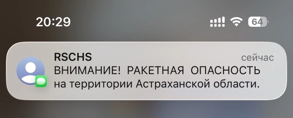 В Астраханской области вновь объявлена ракетная опасность
