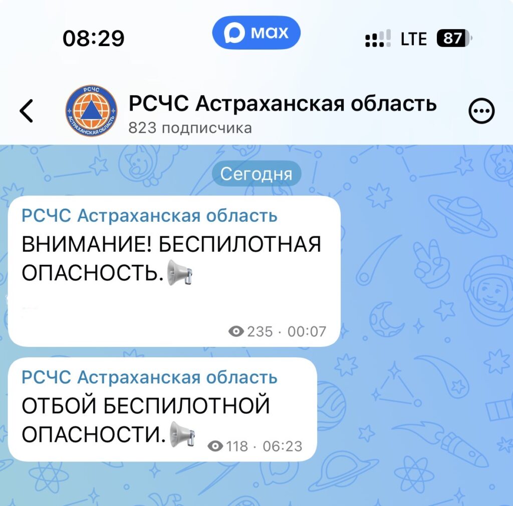 Официальный канал оповещения о БПЛА запустили в MAX