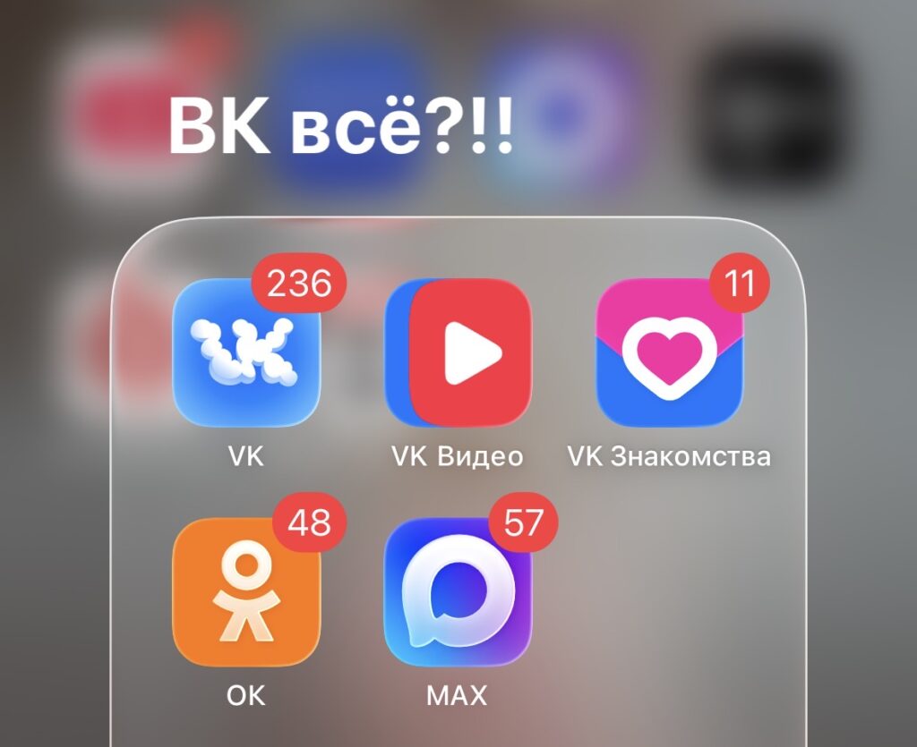 Всё, конец: «ВКонтакте», VK Музыка и VK Видео исчезли из App Store