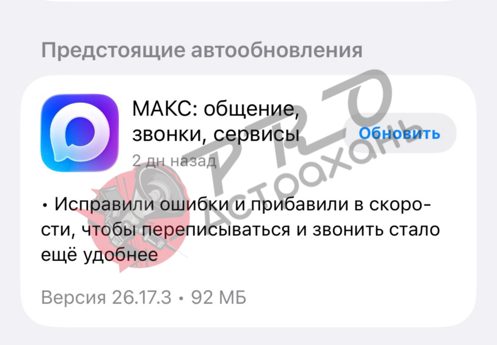 Мессенджер MAX исчез из App Store