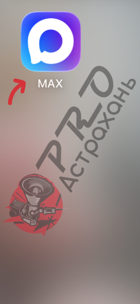 Уведомления из MAX на iPhone снова работают: простая инструкция за минуту — фото 8