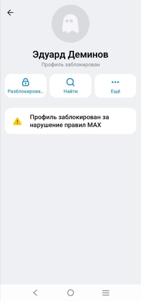 Осторожно, обман: как распознать мошенничество в мессенджере MAX и защитить свои Госуслуги Осторожно, обман: как распознать мошенничество в мессенджере MAX и защитить свои Госуслуги