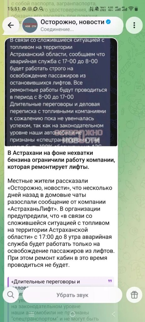 «Осторожно новости»: в Астрахани из-за нехватки бензина приостановила работу компания, обслуживающая лифты «Осторожно новости»: в Астрахани из-за нехватки бензина приостановила работу компания, обслуживающая лифты