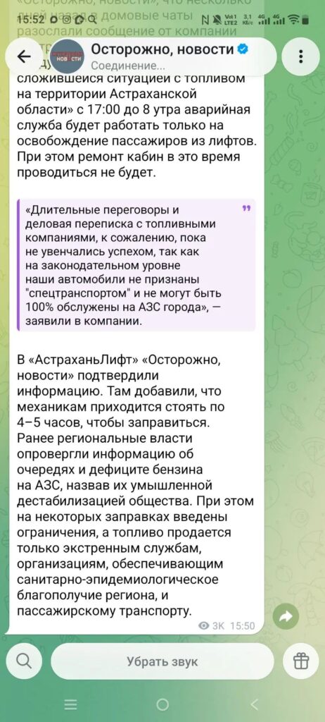 «Осторожно новости»: в Астрахани из-за нехватки бензина приостановила работу компания, обслуживающая лифты «Осторожно новости»: в Астрахани из-за нехватки бензина приостановила работу компания, обслуживающая лифты