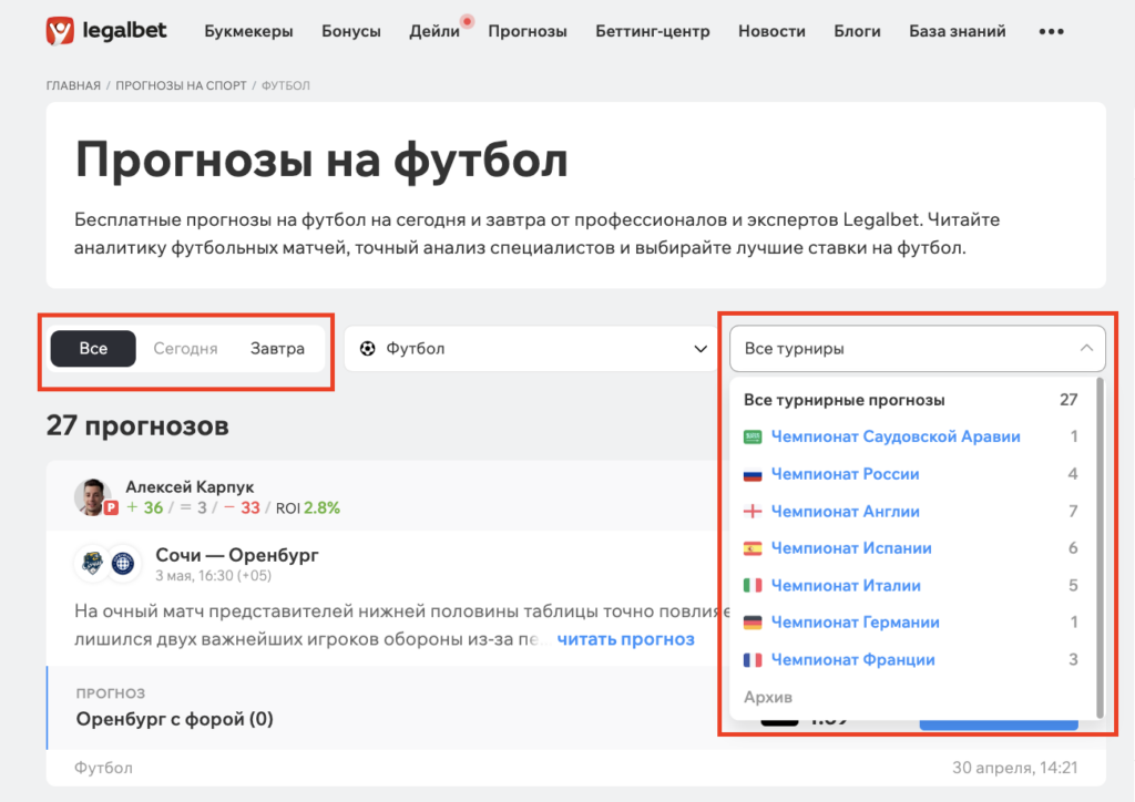 Кому доверять в ставках: как отличить эксперта от инфоцыгана — фото 1