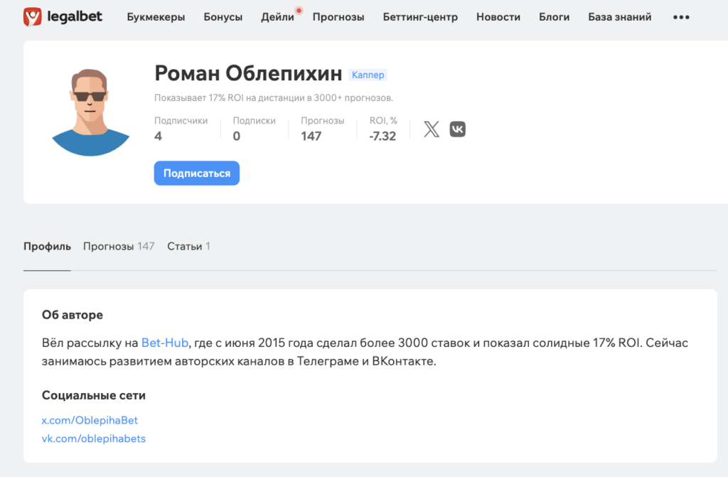 Кому доверять в ставках: как отличить эксперта от инфоцыгана — фото 2