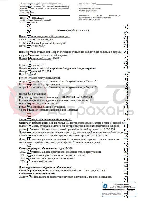 После повторного инсульта молодому отцу из Астраханской области вновь нужна помощь
