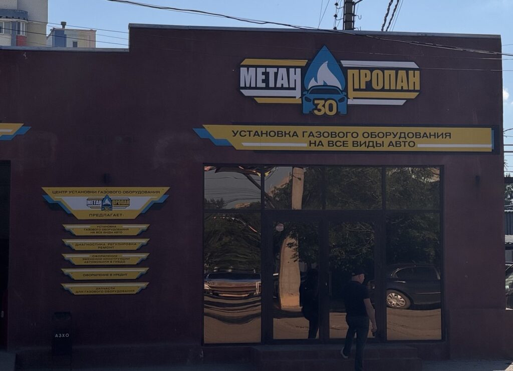 Из-за бензинового кризиса астраханцы массово переходят на газ — цены на ГБО взлетели почти в два раза Из-за бензинового кризиса астраханцы массово переходят на газ — цены на ГБО взлетели почти в два раза