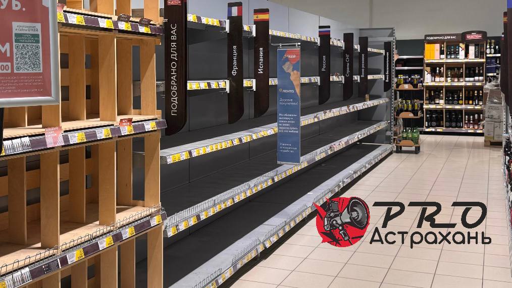 В астраханских «О'КЕЙ» исчезают продукты В астраханских «О'КЕЙ» исчезают продукты