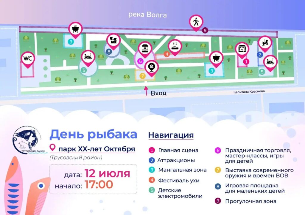 В Астрахани масштабно отметят День рыбака: 300 литров ухи и мастер-классы по рукопашному бою